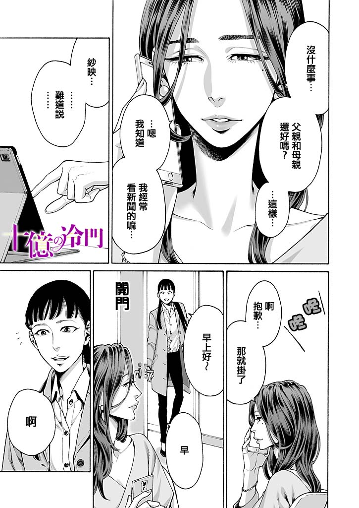 身价十亿的少女～吉原第一的花魁～漫画,第8话1图