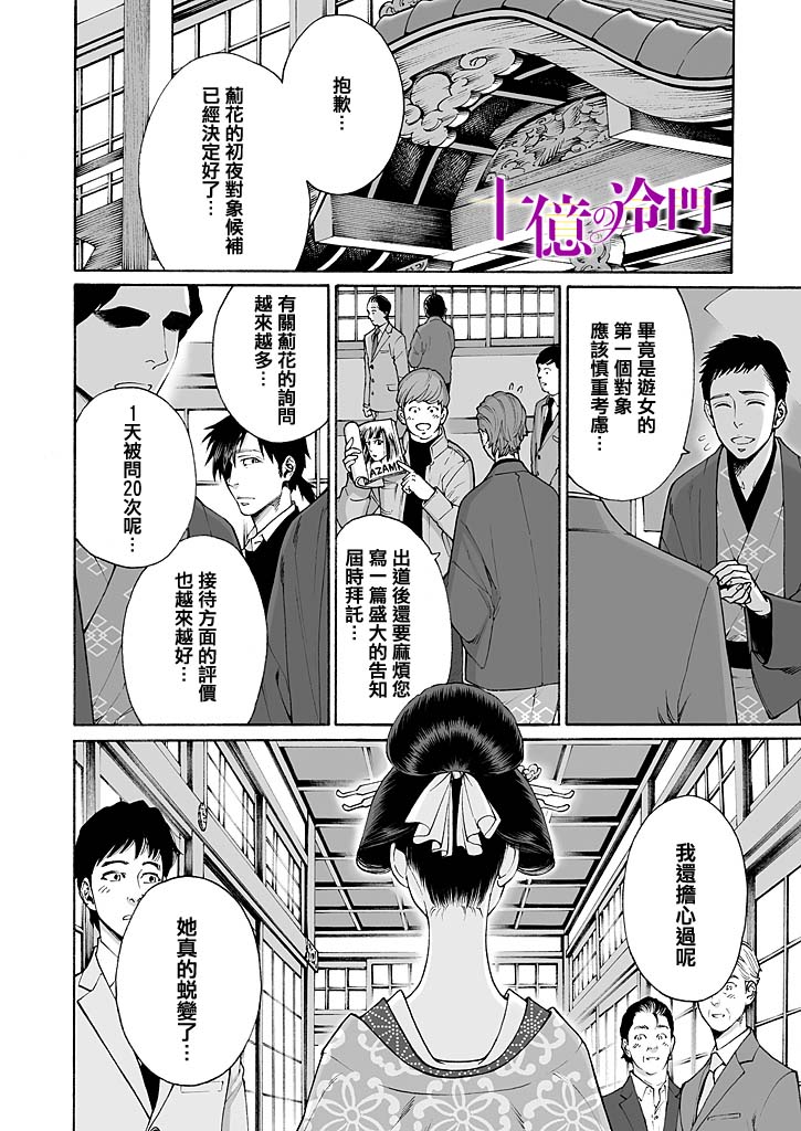 身价十亿的少女～吉原第一的花魁～漫画,第8话2图