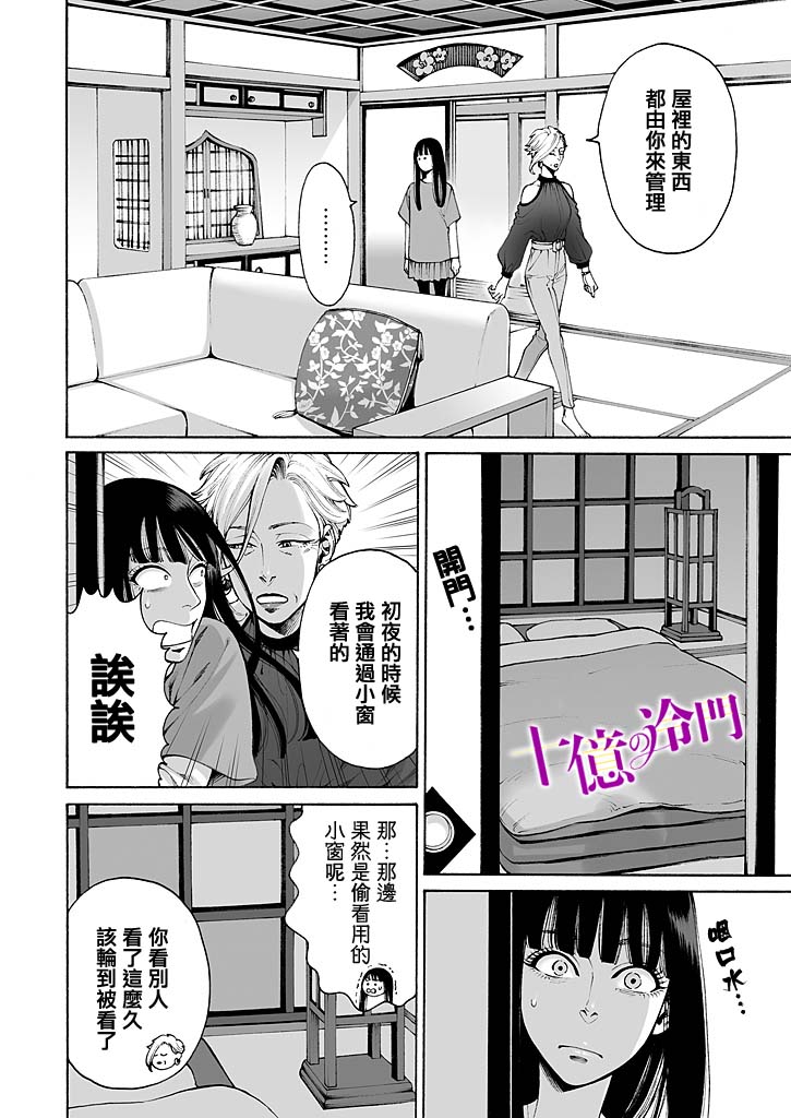 身价十亿的少女～吉原第一的花魁～漫画,第8话4图