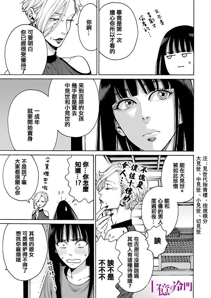 身价十亿的少女～吉原第一的花魁～漫画,第8话5图