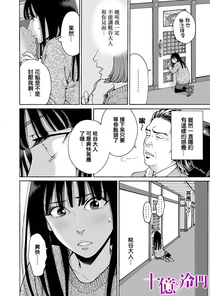 身价十亿的少女～吉原第一的花魁～漫画,第8话1图