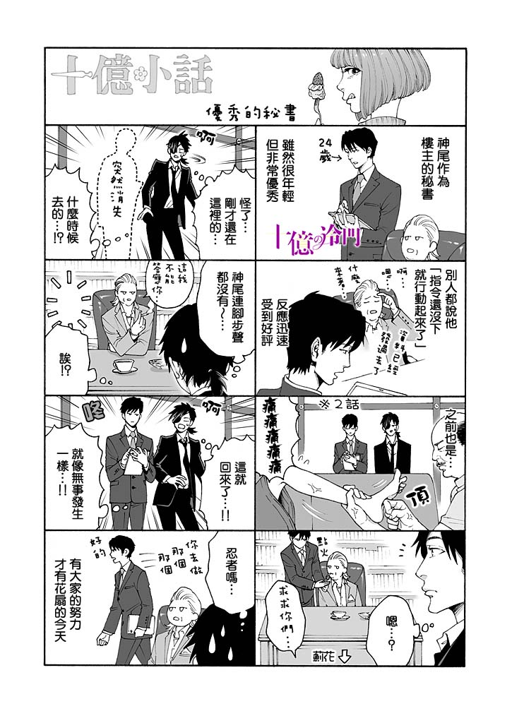 身价十亿的少女～吉原第一的花魁～漫画,第8话1图