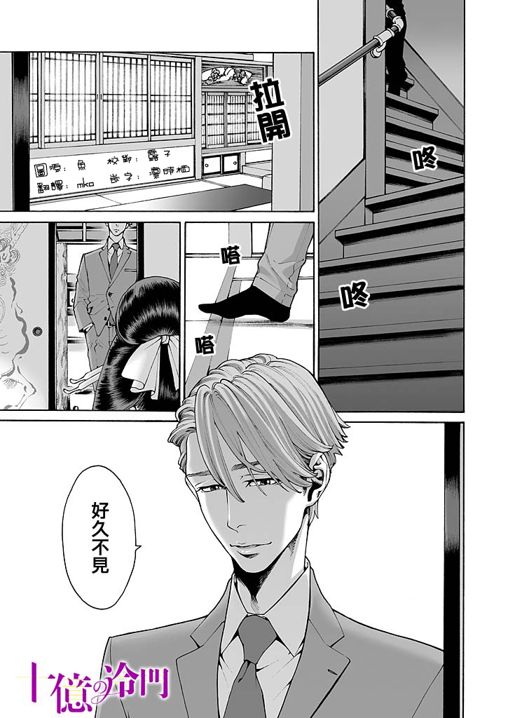 身价十亿的少女～吉原第一的花魁～漫画,第8话3图