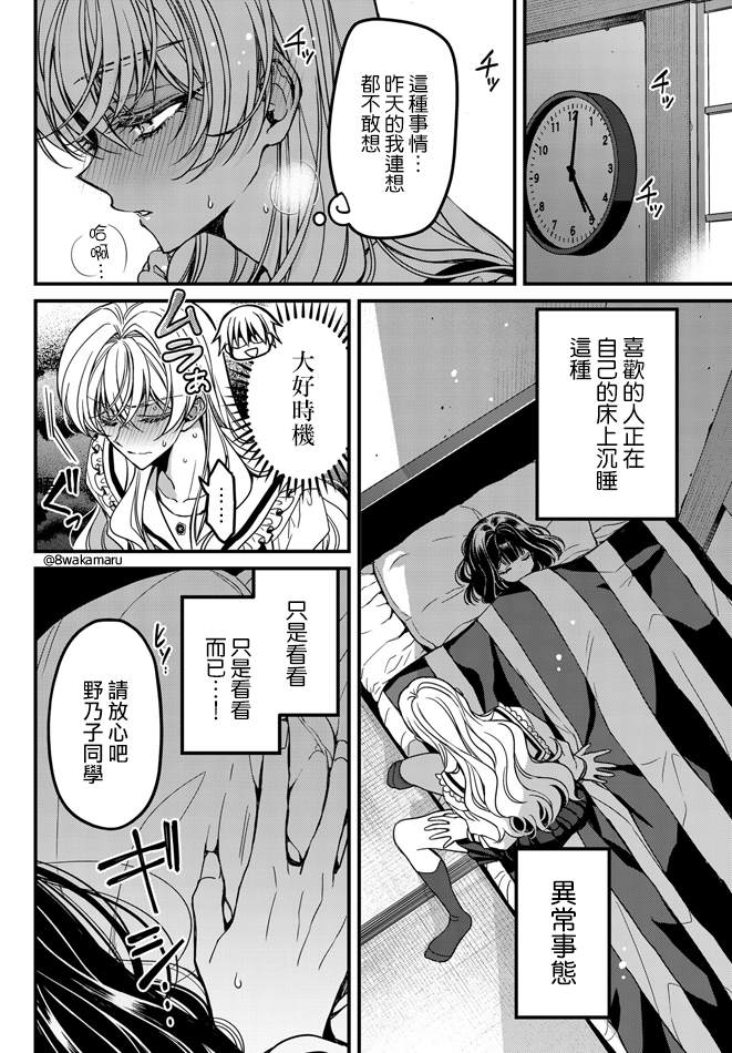 	野乃子同学的女朋友君 漫画,第4话4图