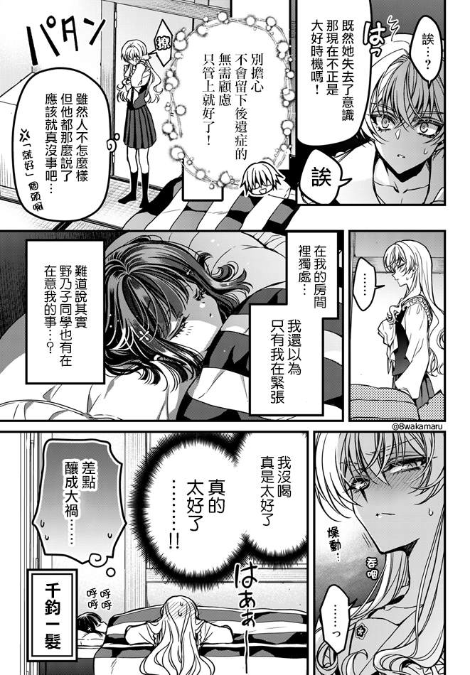 	野乃子同学的女朋友君 漫画,第4话3图