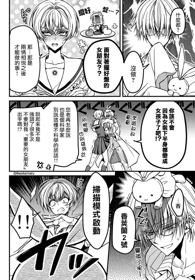 	野乃子同学的女朋友君 漫画,第4话5图