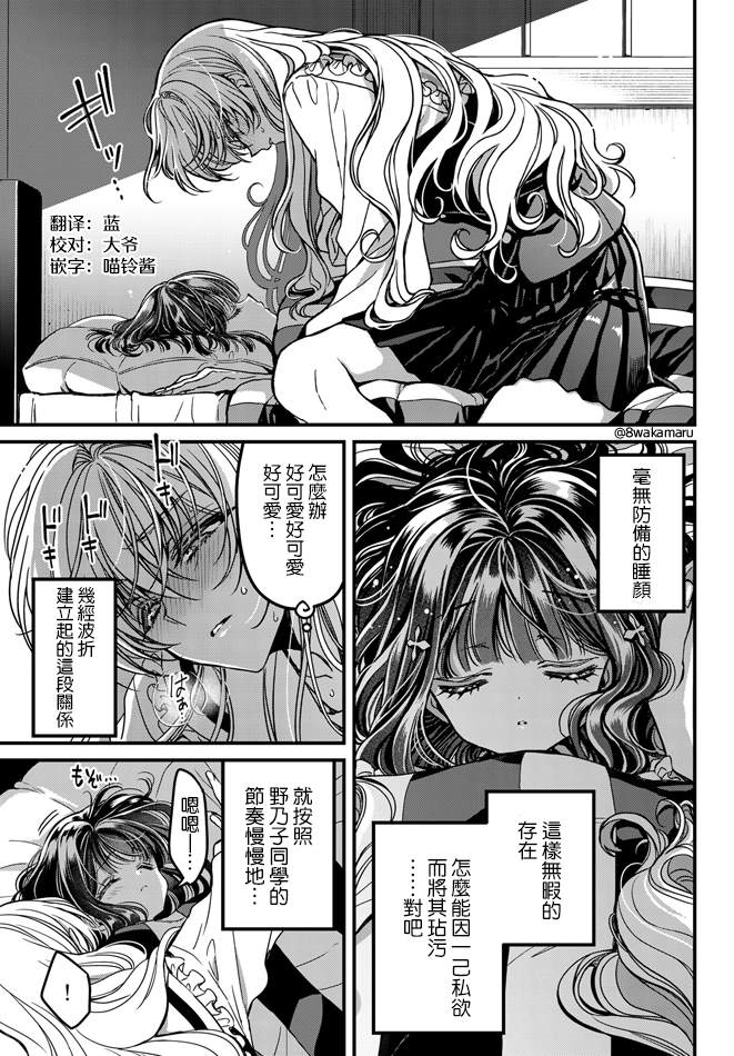 	野乃子同学的女朋友君 漫画,第4话5图