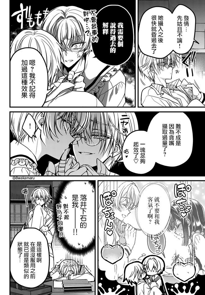 	野乃子同学的女朋友君 漫画,第4话2图