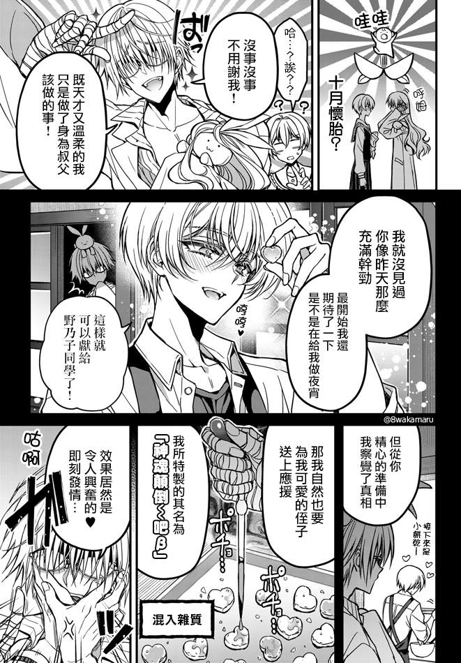 	野乃子同学的女朋友君 漫画,第4话2图