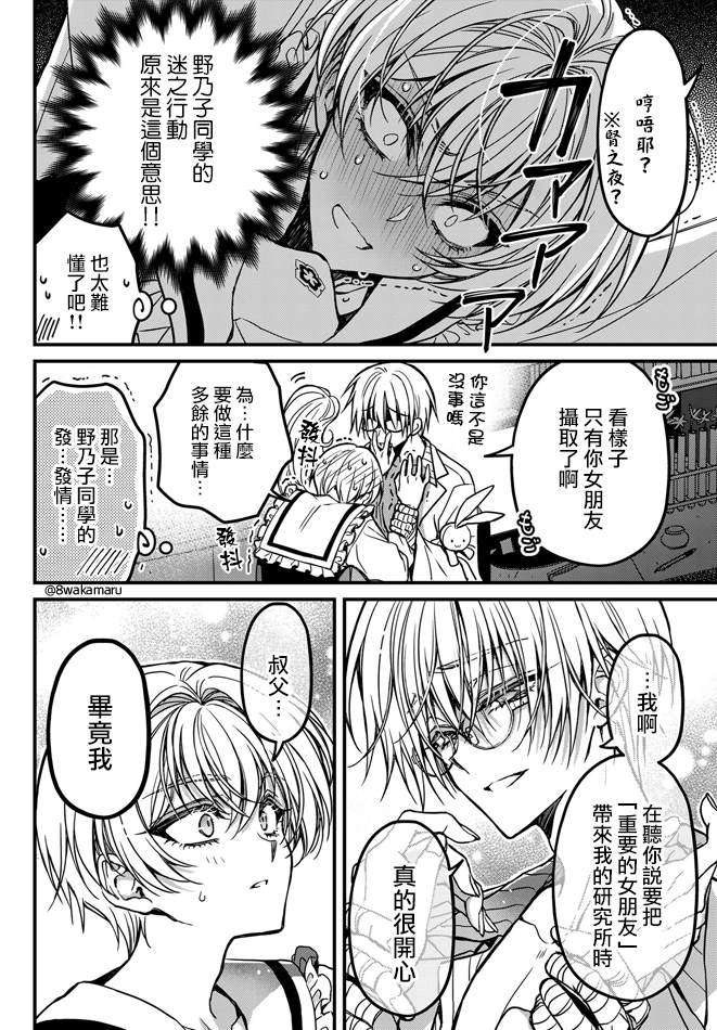 	野乃子同学的女朋友君 漫画,第4话3图