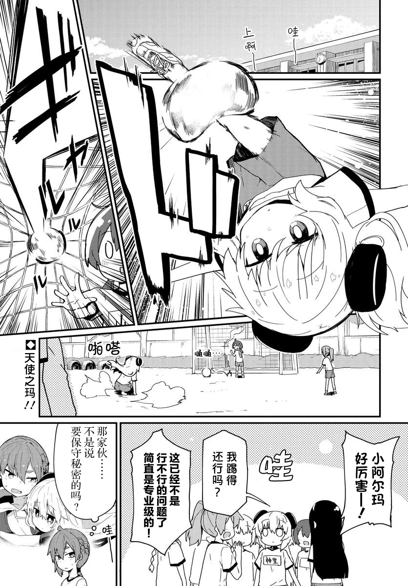 少女型兵器想要成为家人漫画,第9话1图