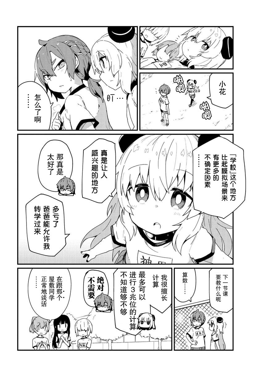 少女型兵器想要成为家人漫画,第9话2图