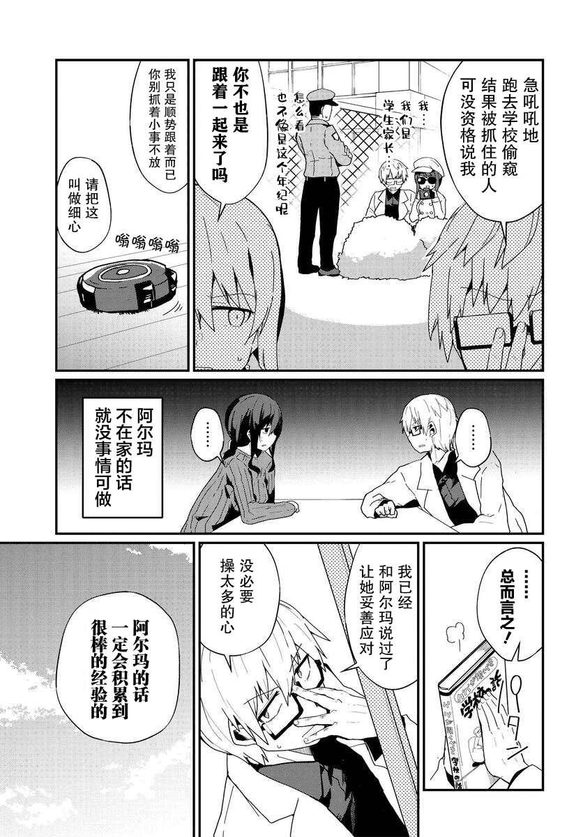 少女型兵器想要成为家人漫画,第9话5图