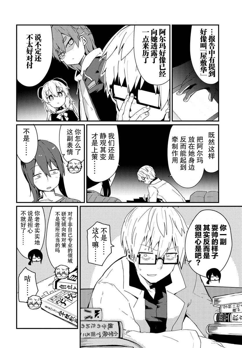 少女型兵器想要成为家人漫画,第9话4图