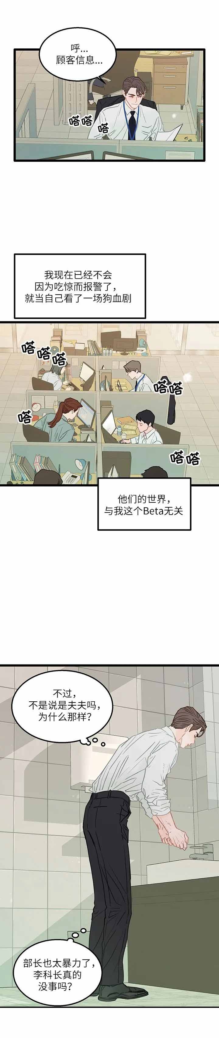 逃离ABO的世界漫画,第4话2图