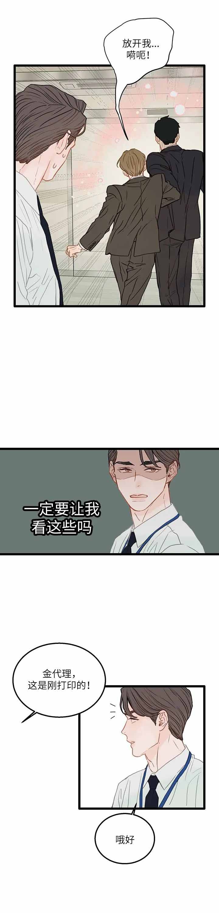 逃离ABO的世界漫画,第4话1图