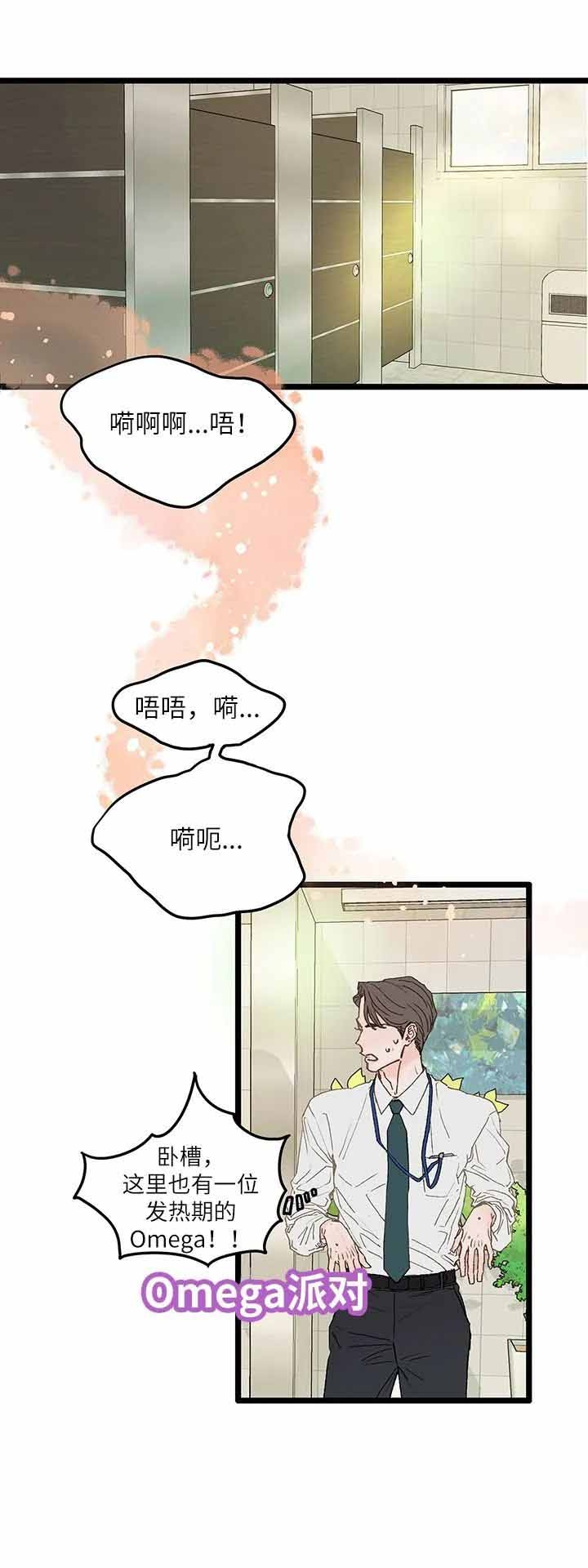 逃离ABO的世界漫画,第4话4图