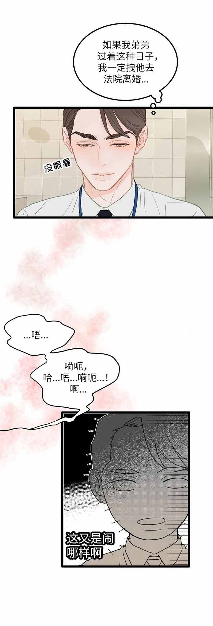 逃离ABO的世界漫画,第4话3图