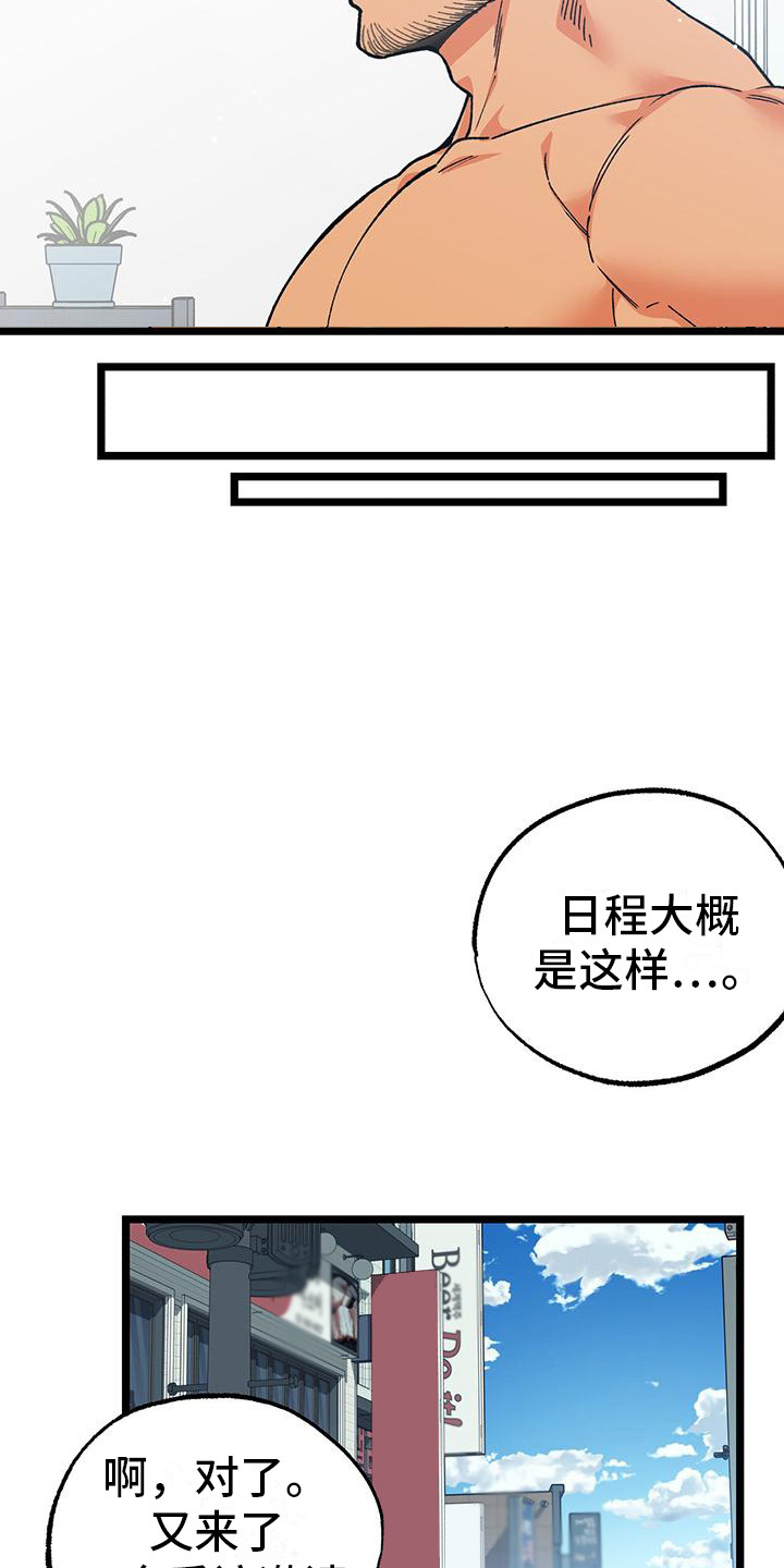 告白现场视频漫画,第3话1图