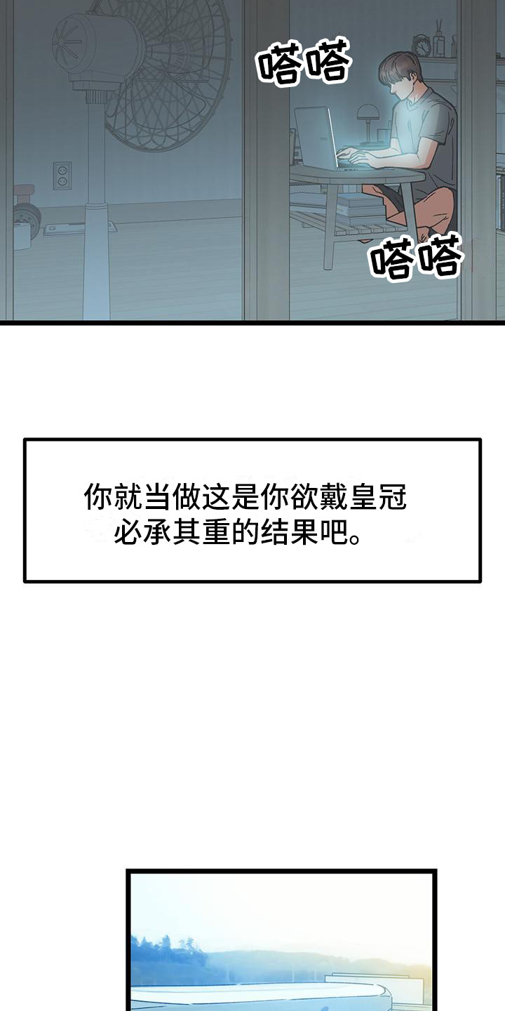 告白采访漫画,第3话2图