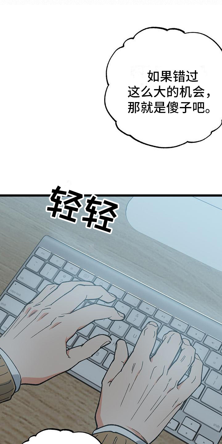 告白采访明星漫画,第10话3图