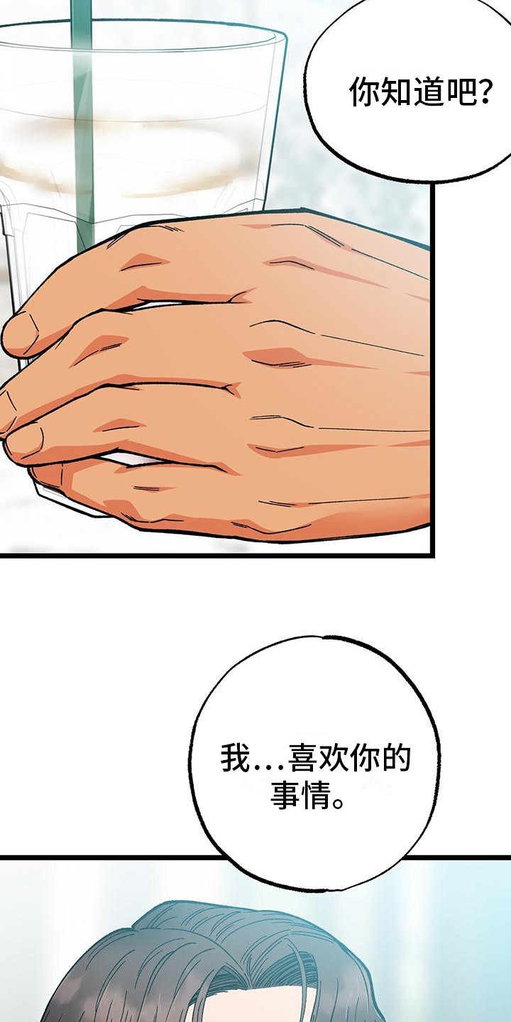 告白采访漫画,第7话4图