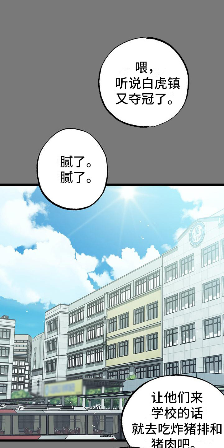 告白采访漫画,第9话1图