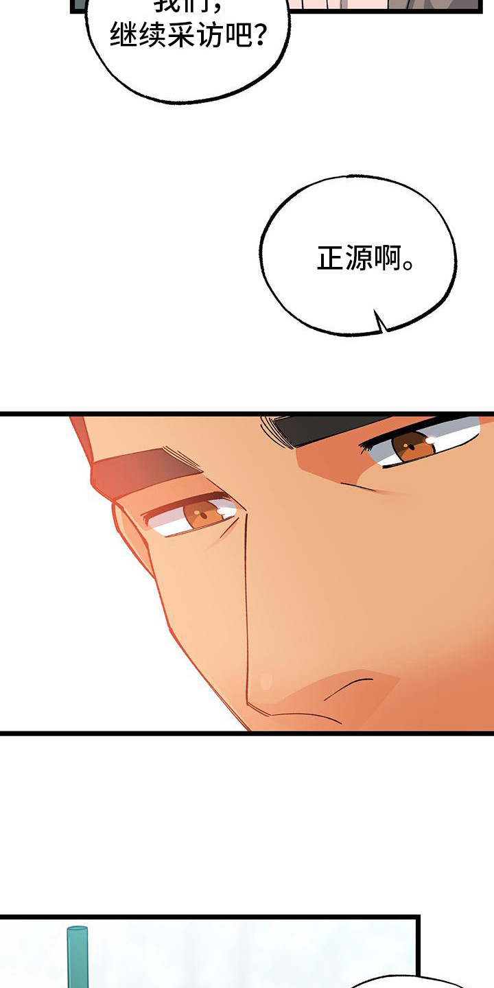 告白采访漫画,第7话3图