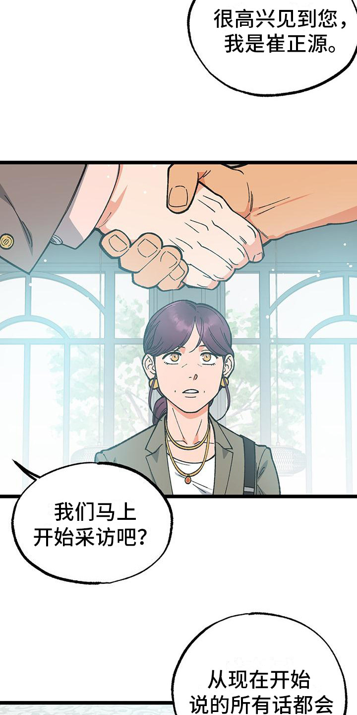 告白现场视频漫画,第6话3图