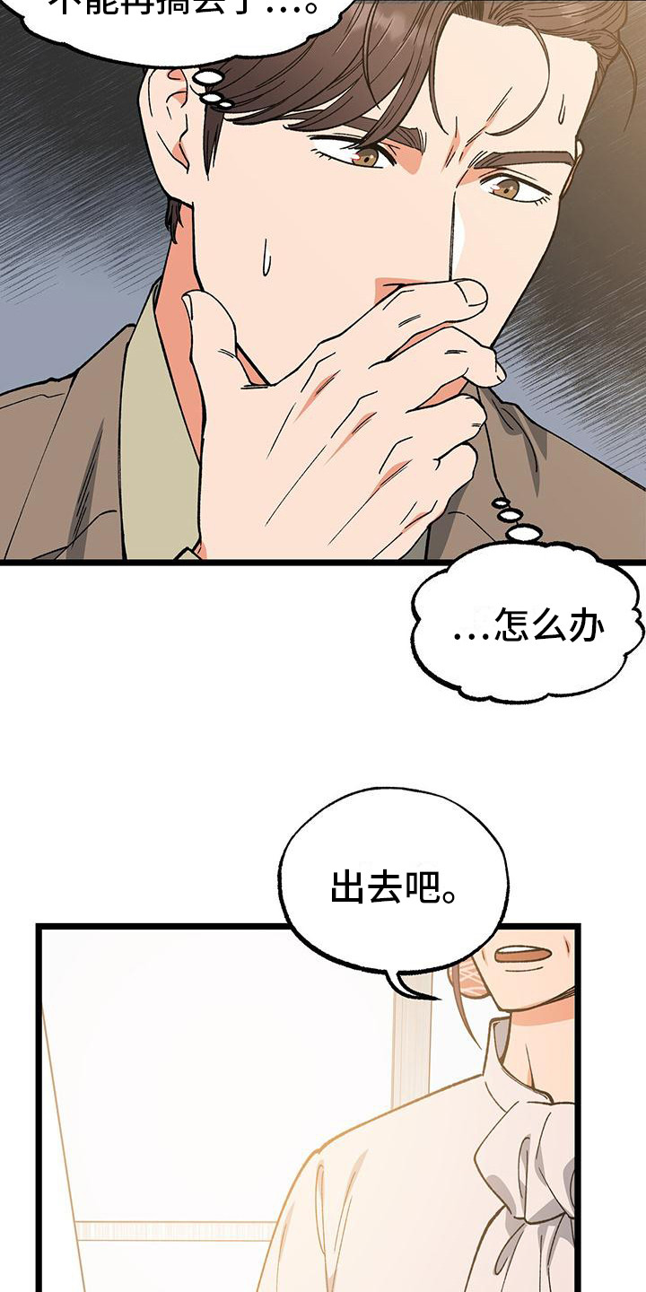 告白歌曲漫画,第2话2图