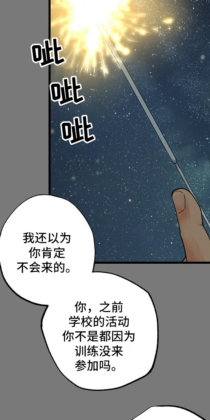 告白采访漫画,第9话3图