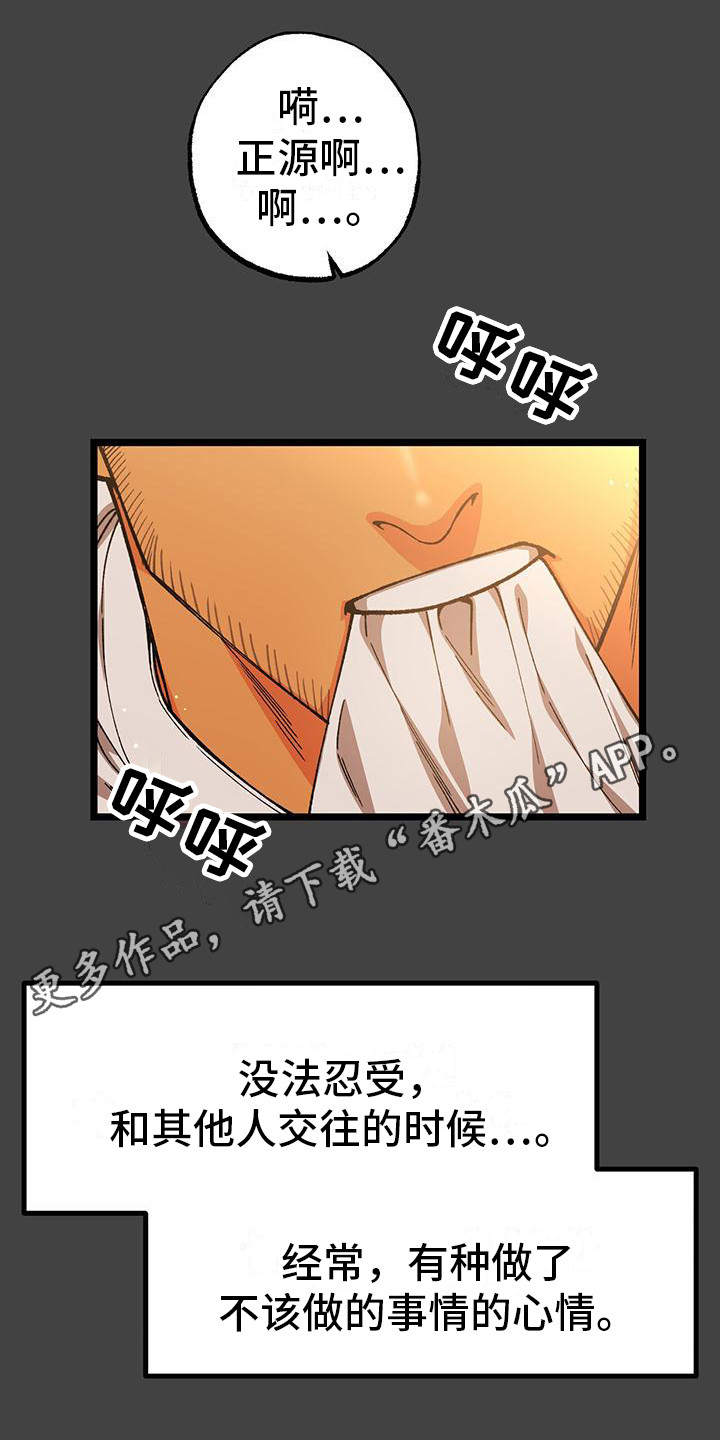 告白采访漫画,第4话5图