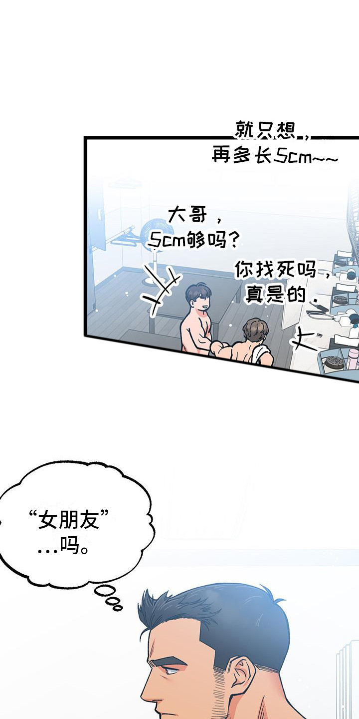 告白采访漫画,第3话5图