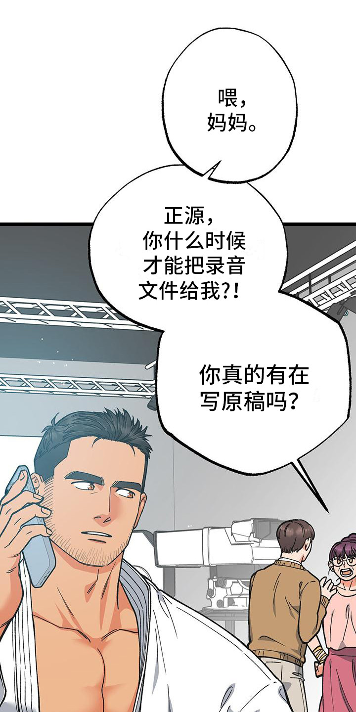 告白采访漫画,第10话1图