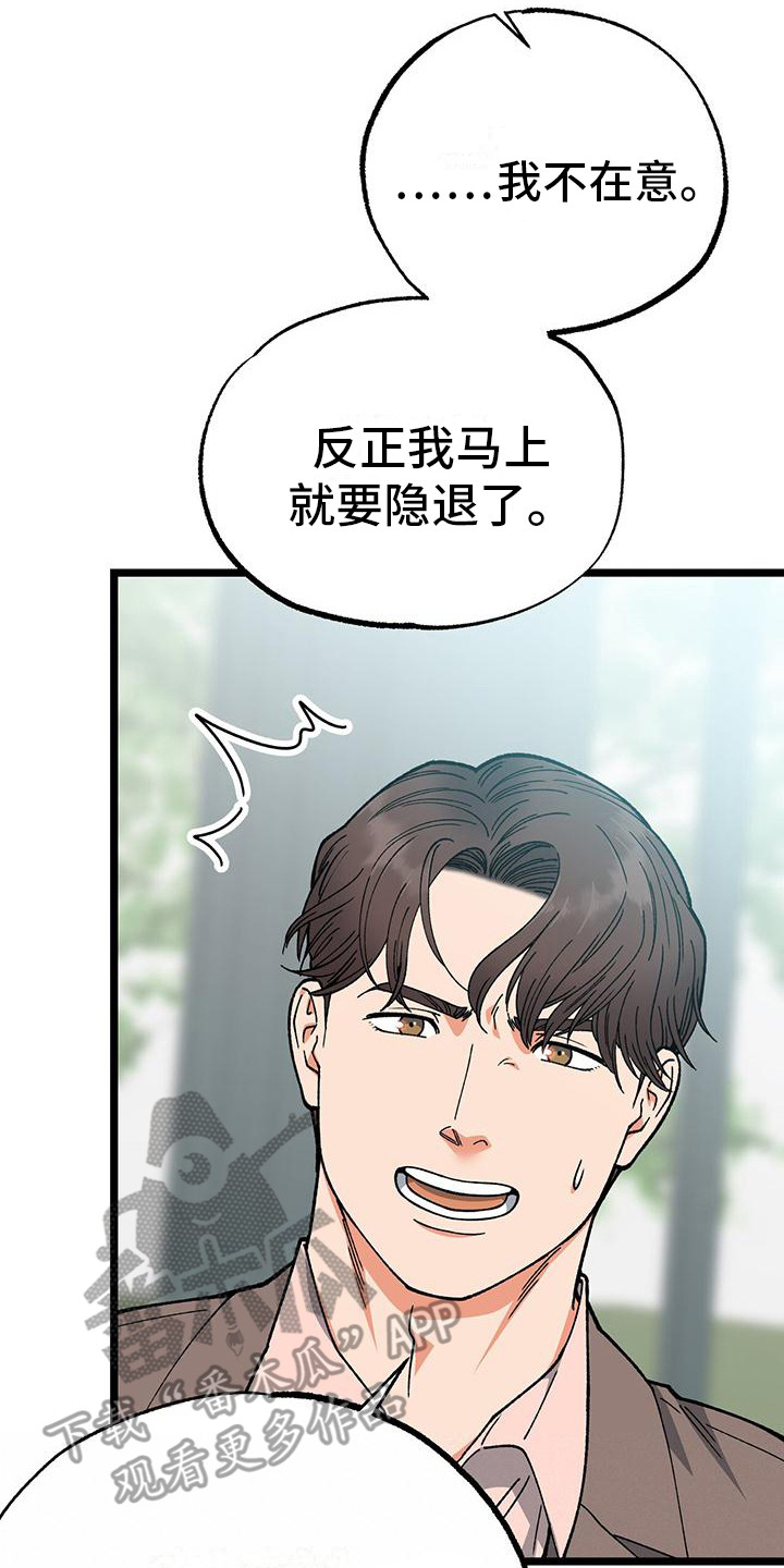 告白采访漫画,第7话3图