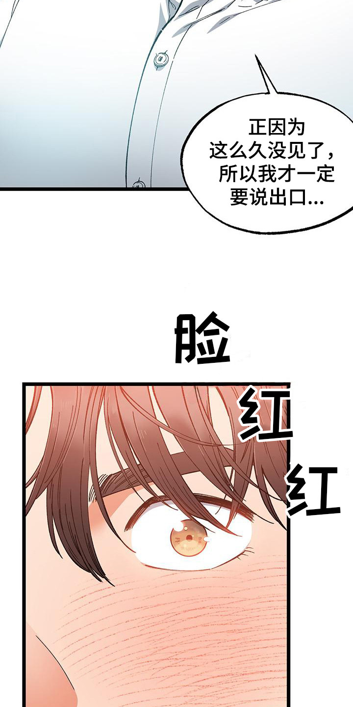 告白采访漫画,第7话5图