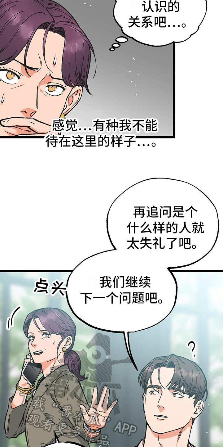 告白现场视频漫画,第6话5图