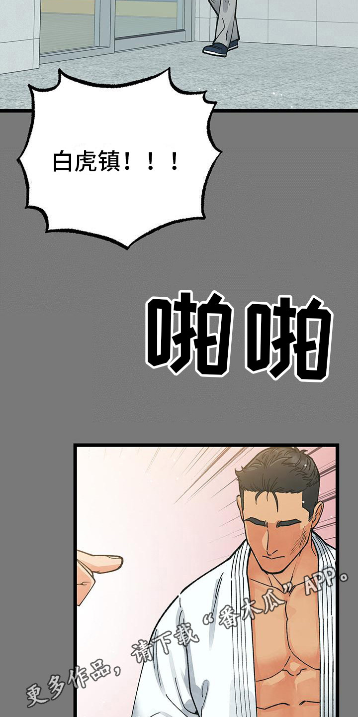 告白采访漫画,第8话5图