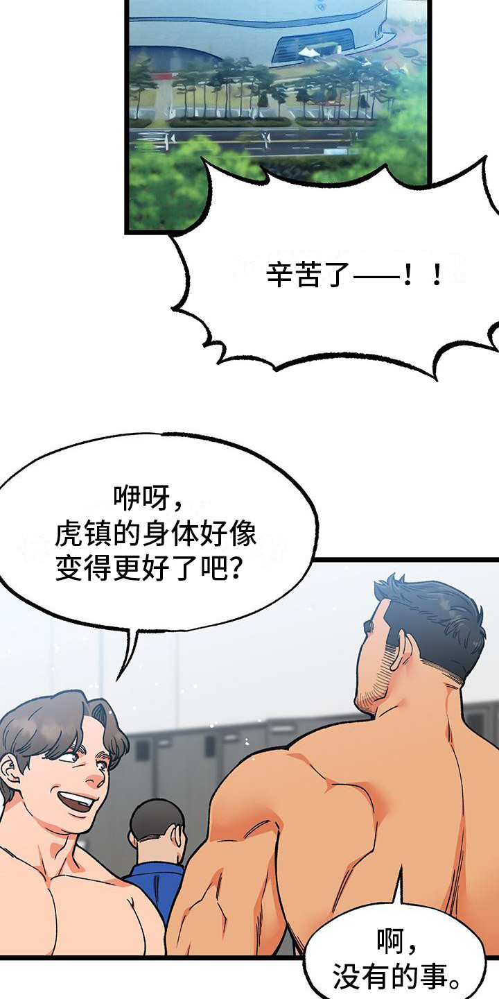 告白采访漫画,第3话3图