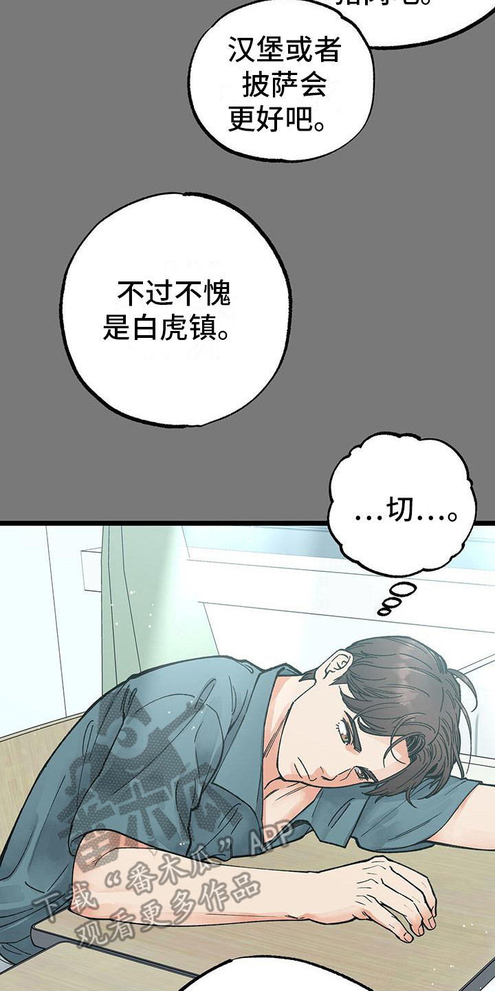 告白采访漫画,第9话2图