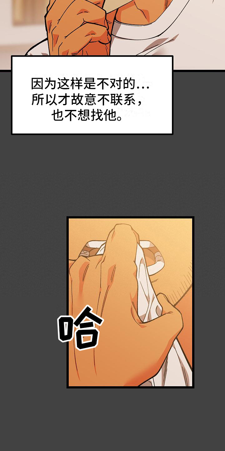 告白采访漫画,第4话3图