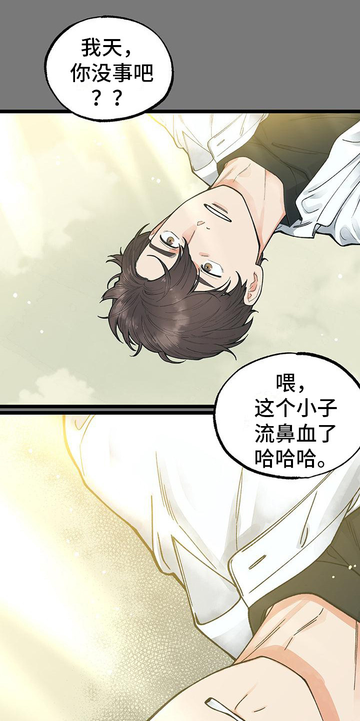 告白采访明星漫画,第4话2图