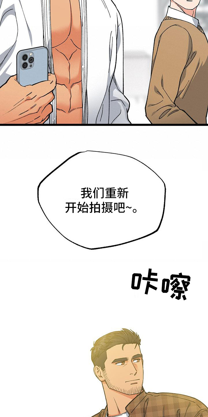 告白采访明星漫画,第10话1图