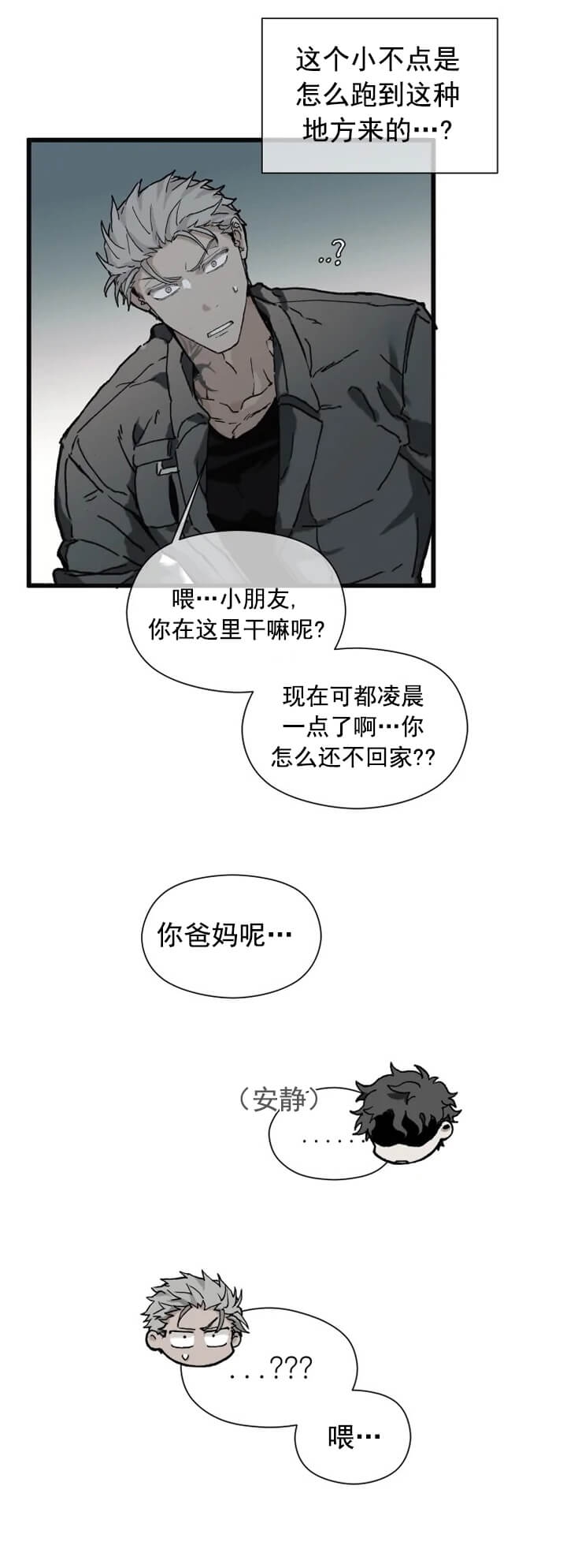 吞了鱼刺应该怎么办漫画,第3话5图