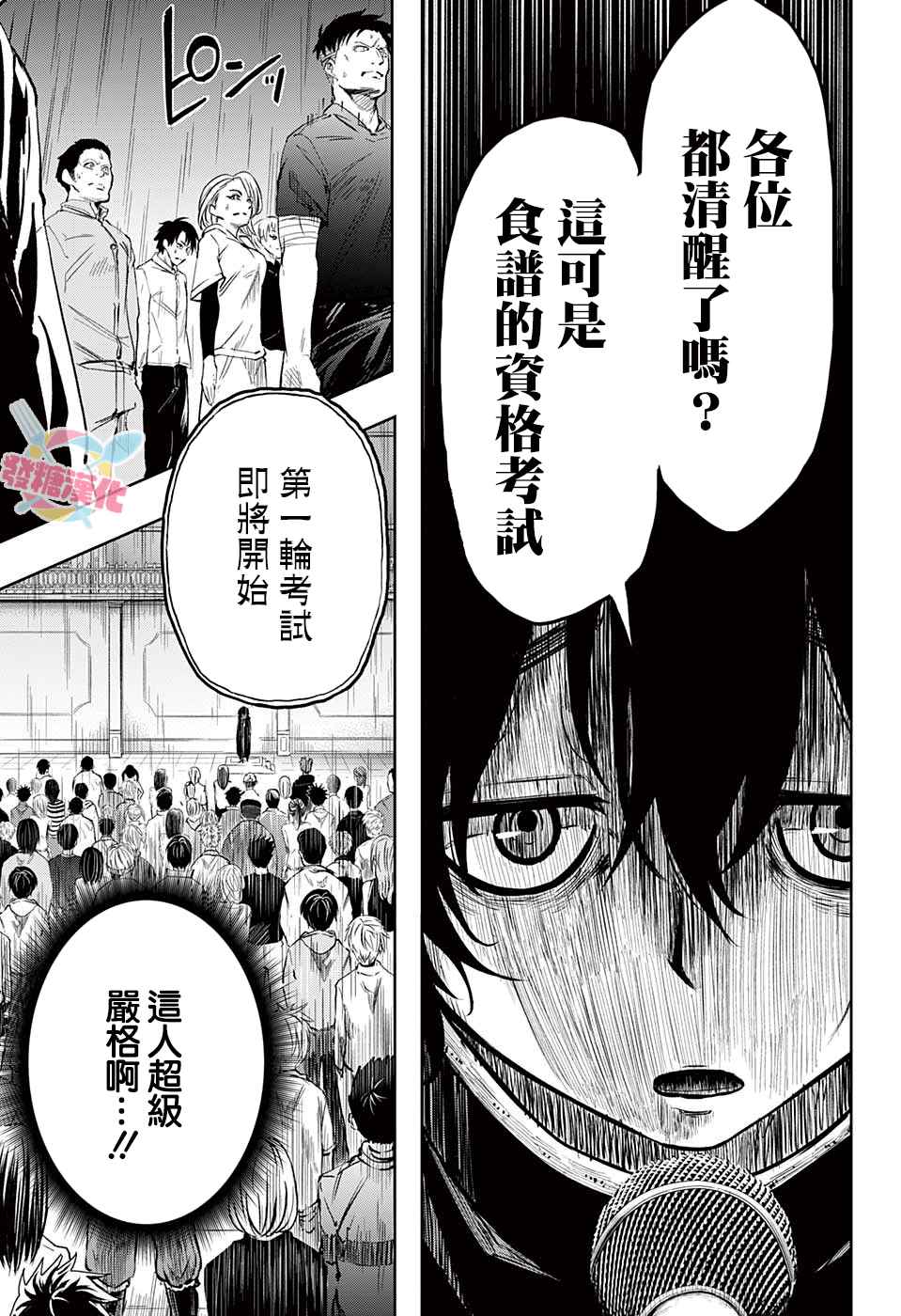 糖如雨下漫画,第6话入队考试4图