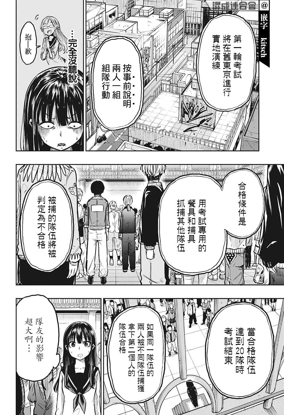 糖如雨下漫画,第6话入队考试5图