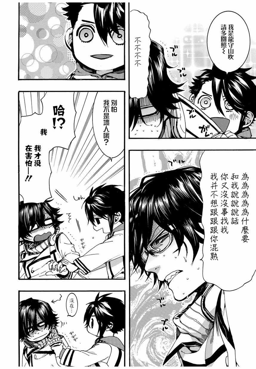 未完成的心灵致动漫画,第8话4图