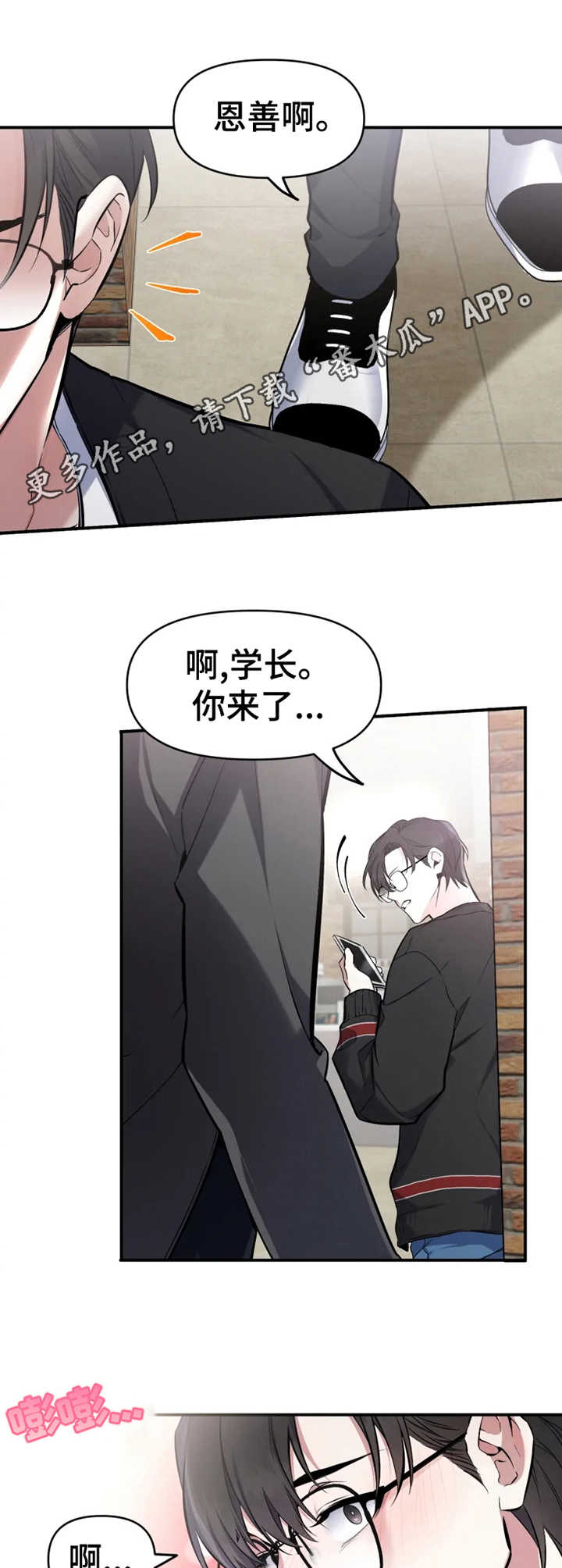 好久不见漫画,第5章：约会1图