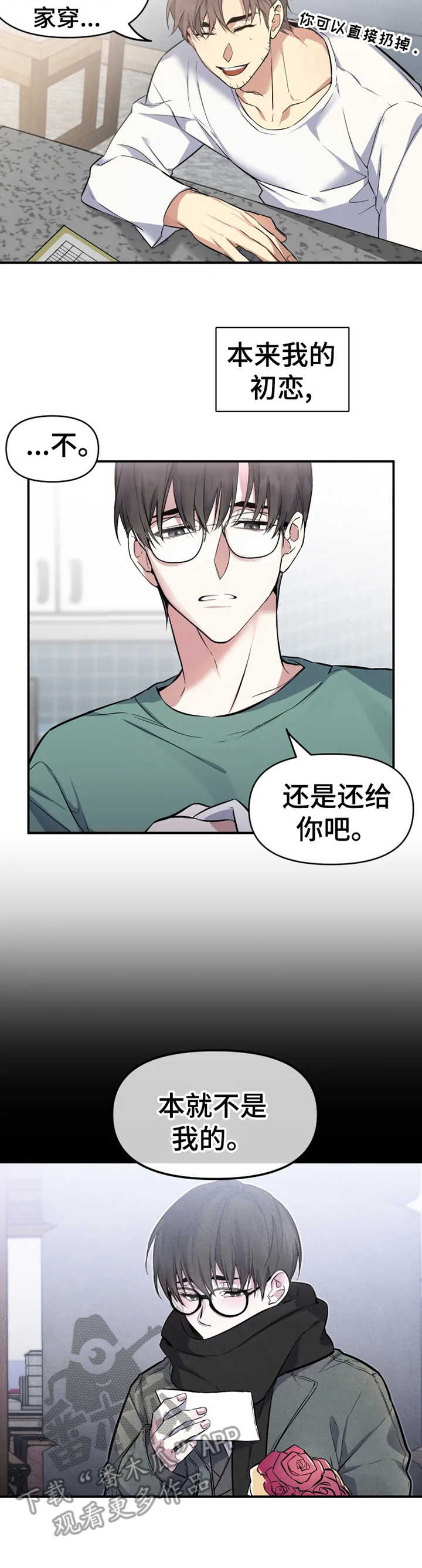 好久不见漫画,第5章：约会2图