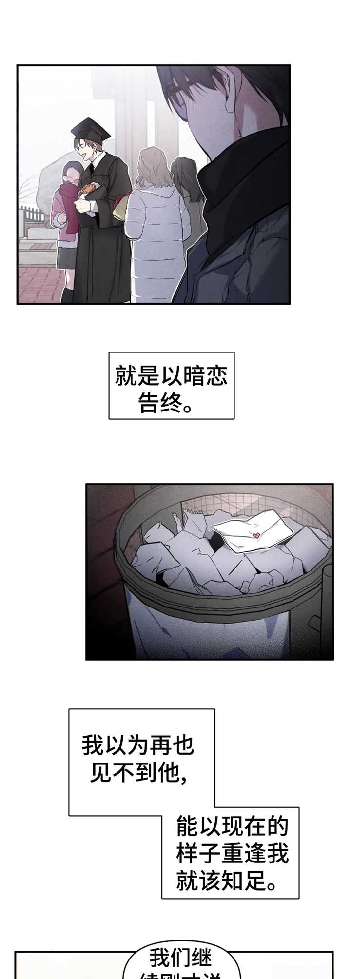 好久不见漫画,第5章：约会3图